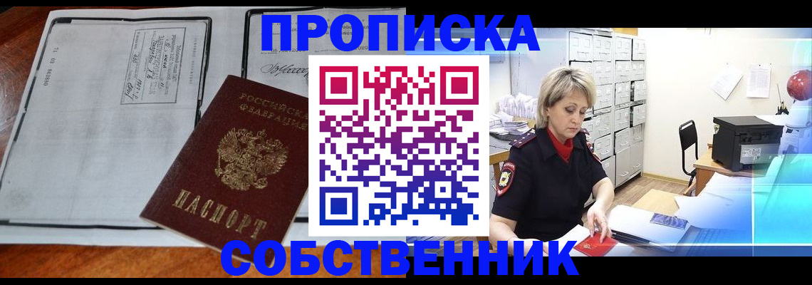 прописка паспорт в Жуковском