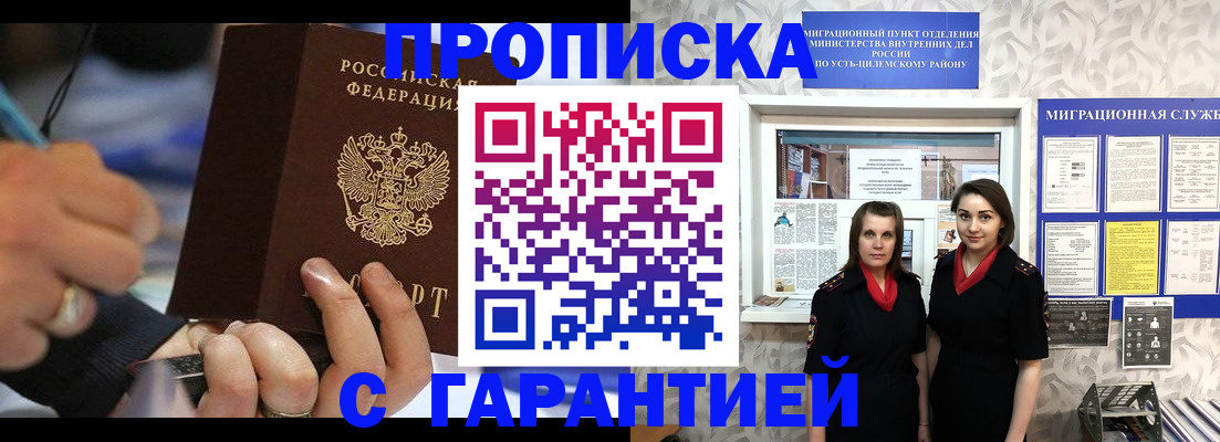 прописка регистрация в Жуковском